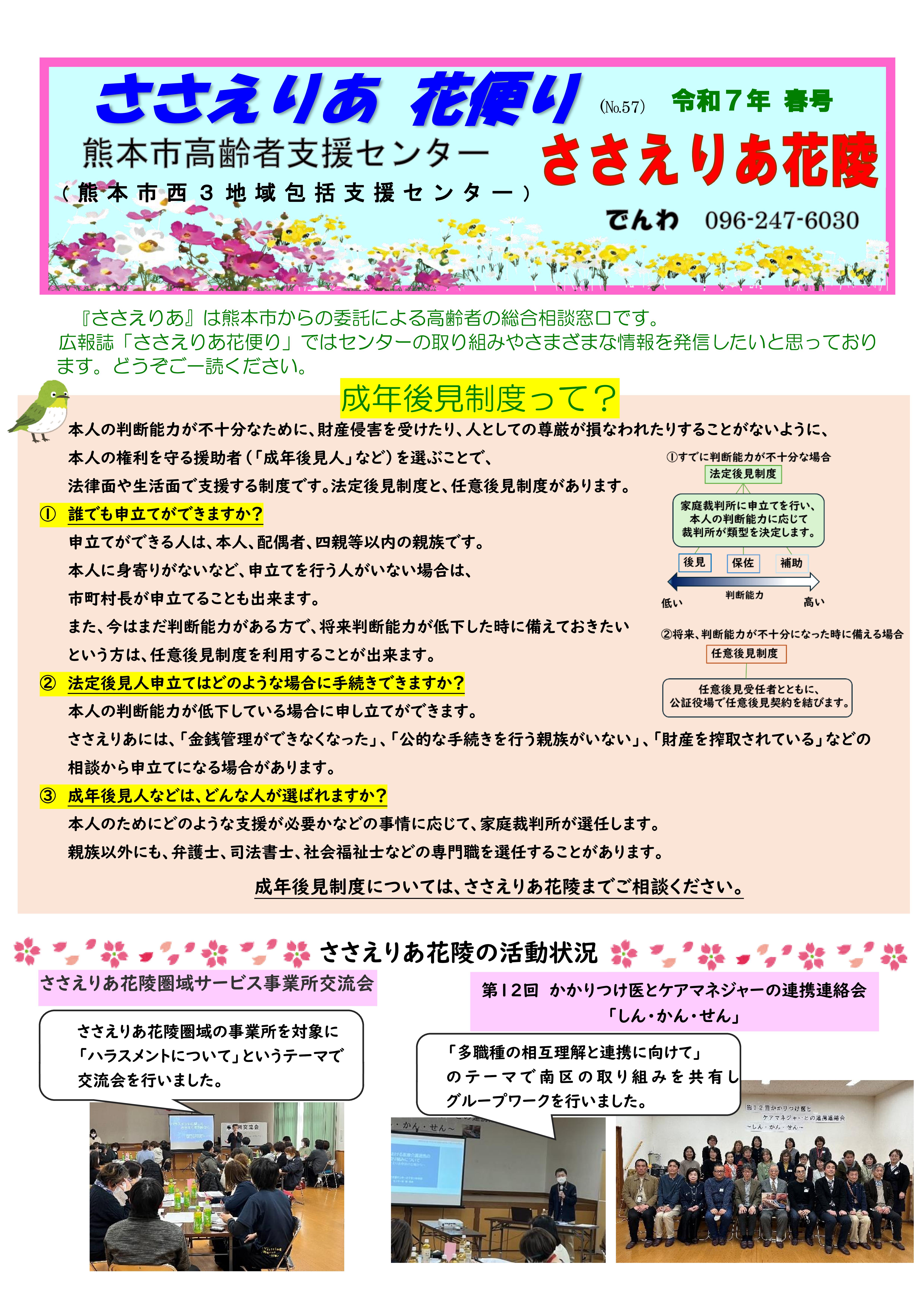 花便り 令和7年 春号 | 熊本市高齢者支援センター ささえりあ花陵